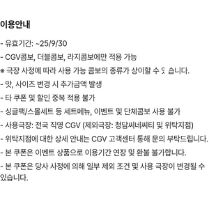CGV 콤보 50% 할인권 팝니다.(추가메뉴 3개가능)