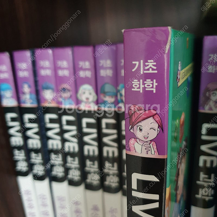 LIVE 과학(기초화학) 10권--1
