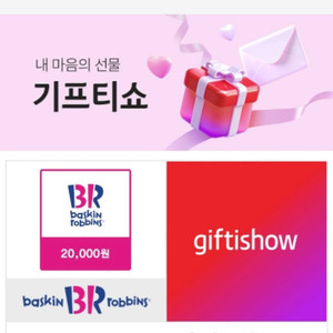 베라 2만원 기프티콘