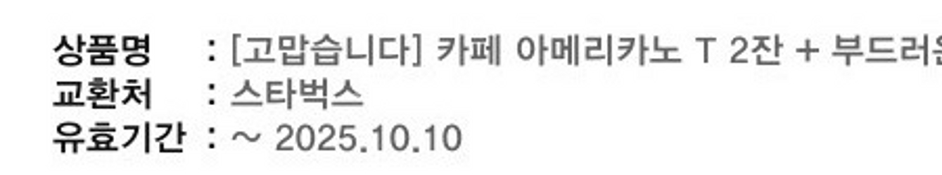 스타벅스 아메리카노 2잔 + 부드러운 흑임자 롤--1
