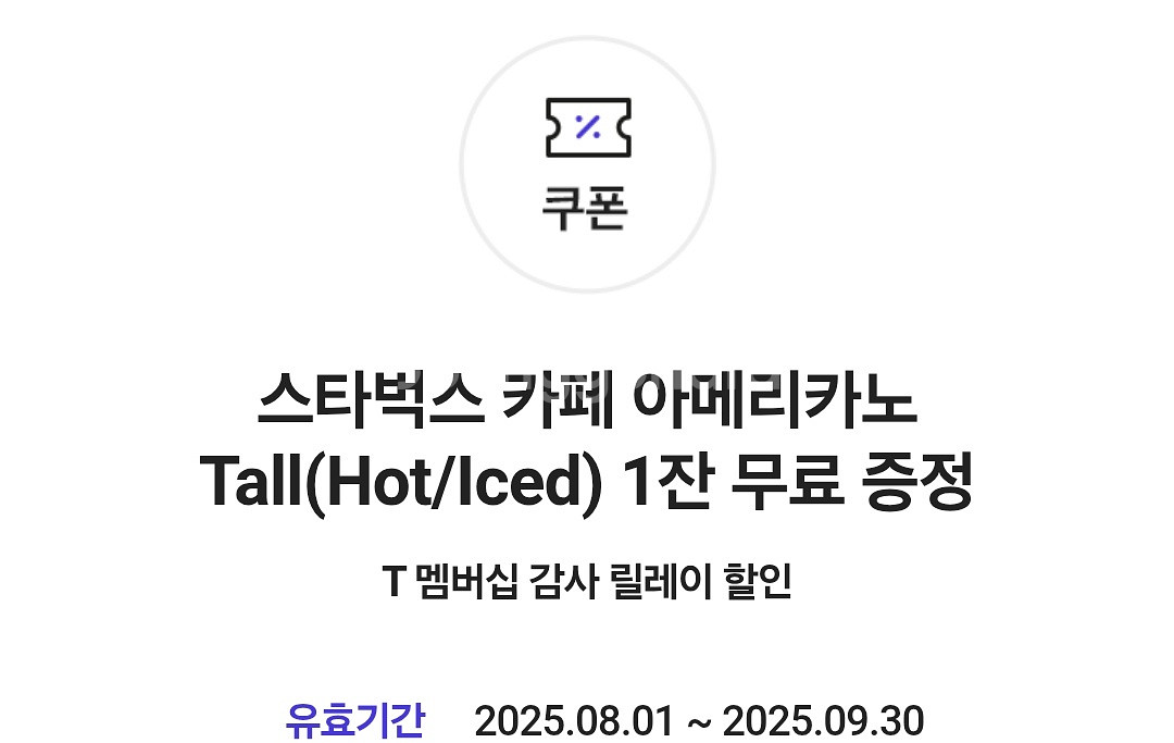 스타벅스 아메리카노 tall 2장--0