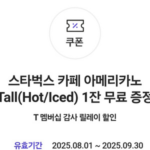 스타벅스 아메리카노 tall 2장