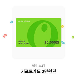 올리브영 상품권