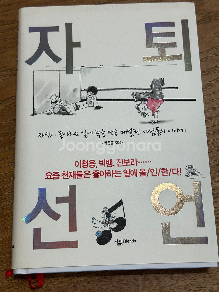 자퇴선언 - 박은몽--0