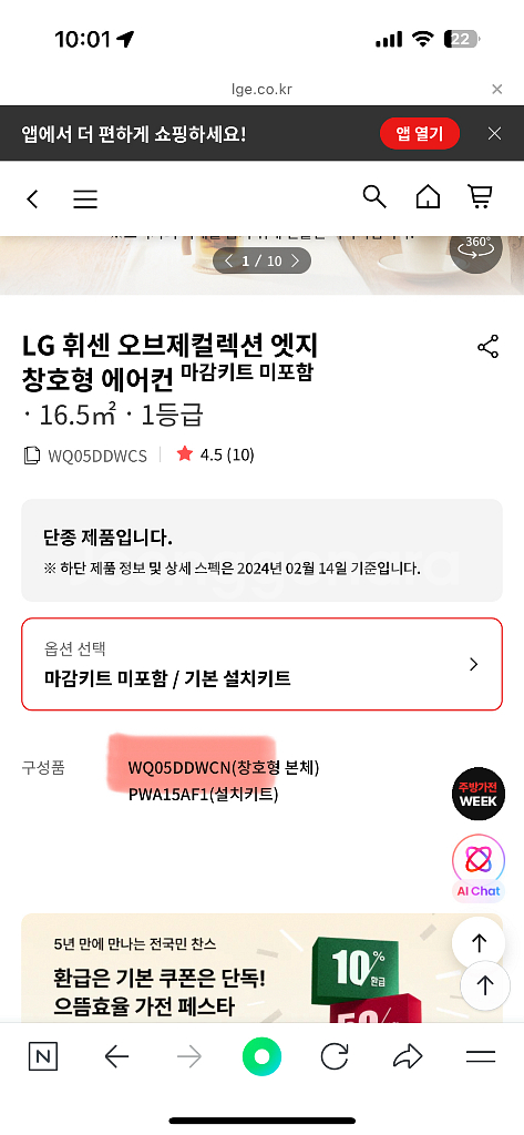 LG오브제 엣지 창문형 에어컨--5