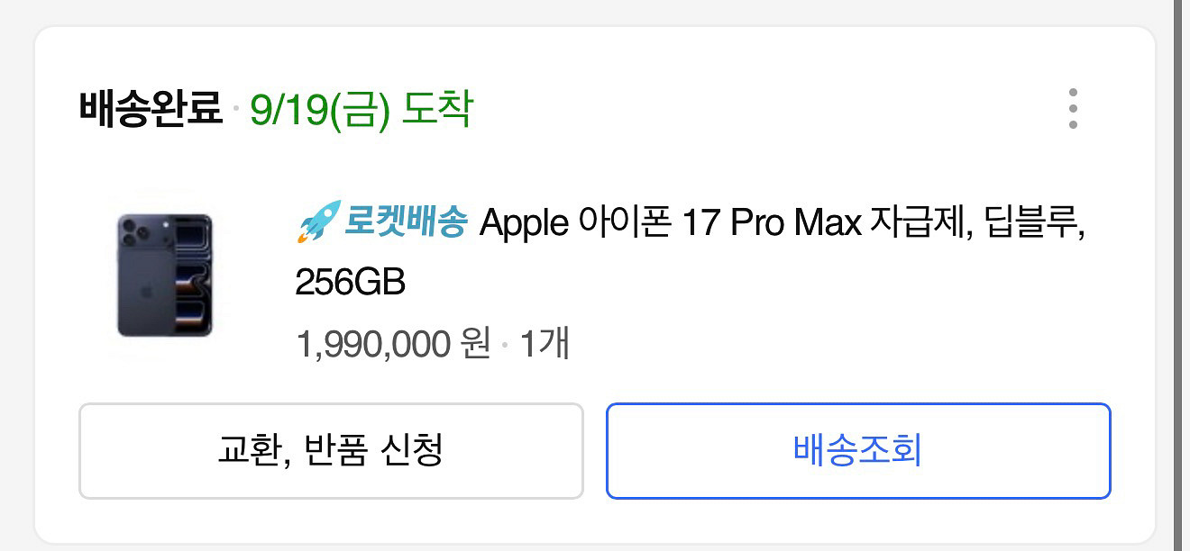 (자급제)아이폰17프로맥스256GB+우븐케이스 팝니다.--9