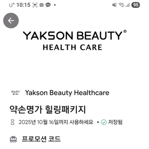 약손명가힐링패키지 기프트콘