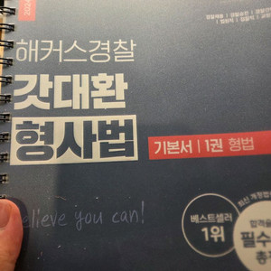 경찰 수험서 새책급 무료나눔