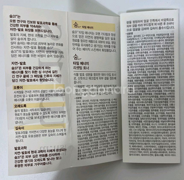 숨37 타임 기초화장품 세트~--9