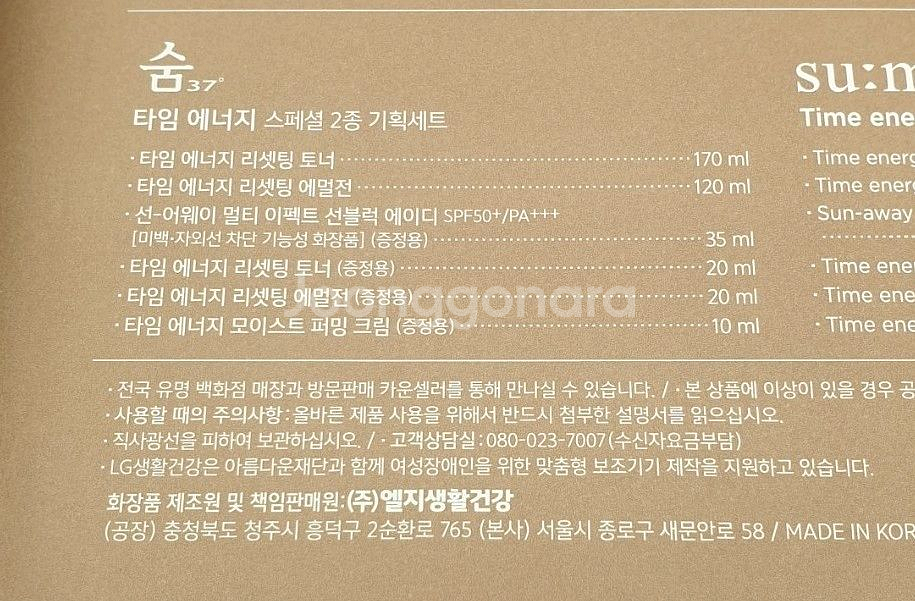 숨37 타임 기초화장품 세트~--8