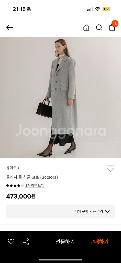 유메르 클래시 롱 싱글 코트--2