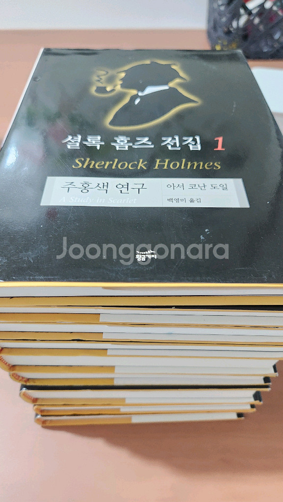 황금가지 셜록홈즈 전집 1~9--4
