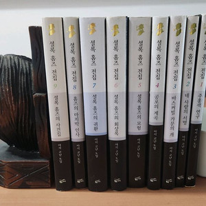 황금가지 셜록홈즈 전집 1~9