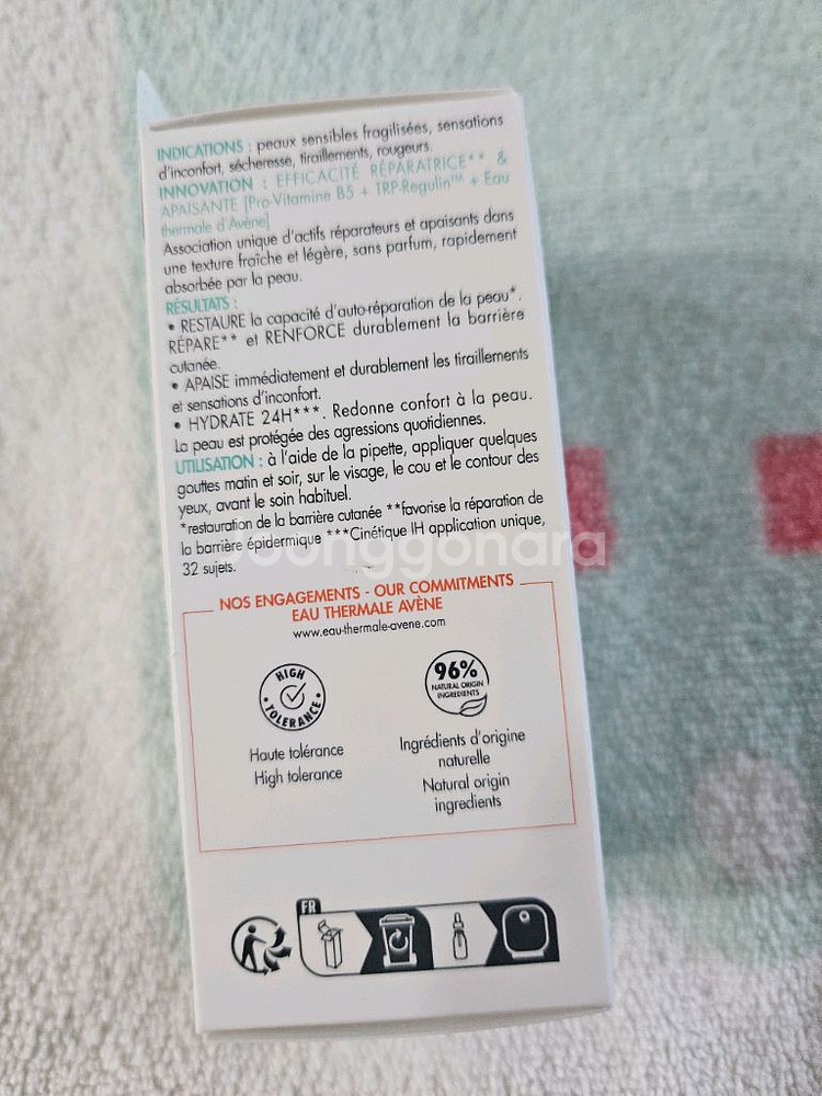 새상품 아벤느 세럼 시칼파트 플러스 인텐스--1