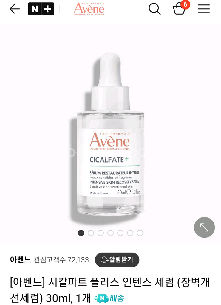 새상품 아벤느 세럼 시칼파트 플러스 인텐스--4