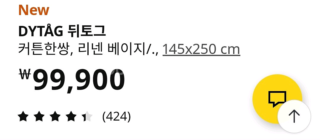 새제품 린넨 100% 커텐 이케아 뒤토그 커튼--1