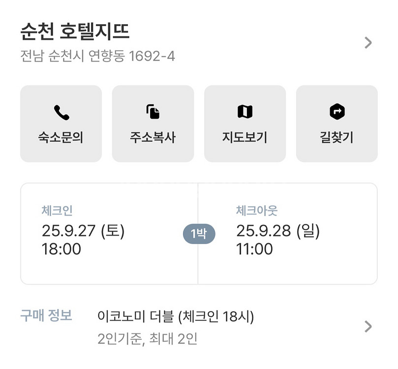 전남 순천 호텔 이용권 (9/27~9/28)--0