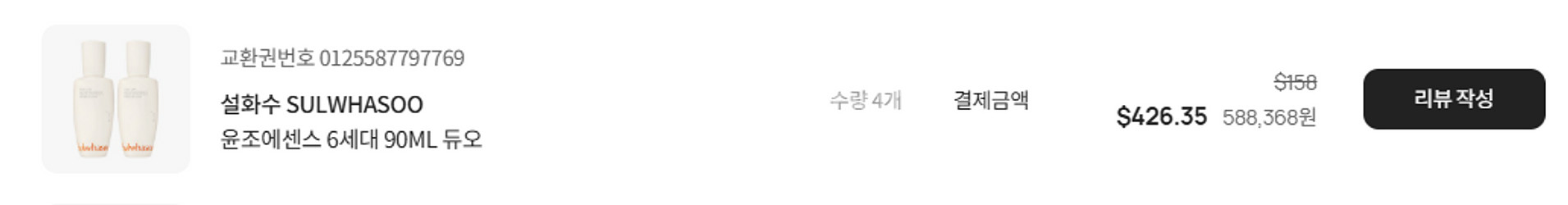 설화수 윤조에센스 6세대 90ML 듀오 판매 합니다.--2