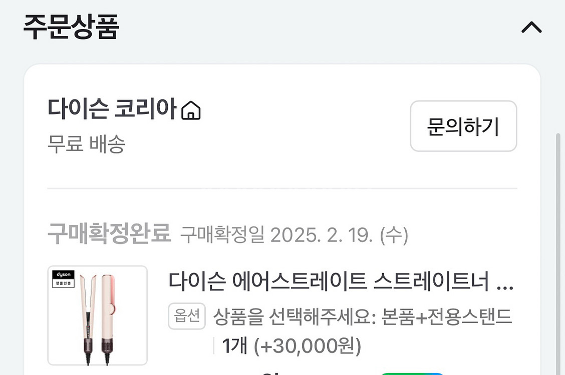 다이슨 에어스트레이트+거치대 택포--3