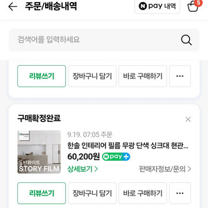 한솔 필름 도브화이트