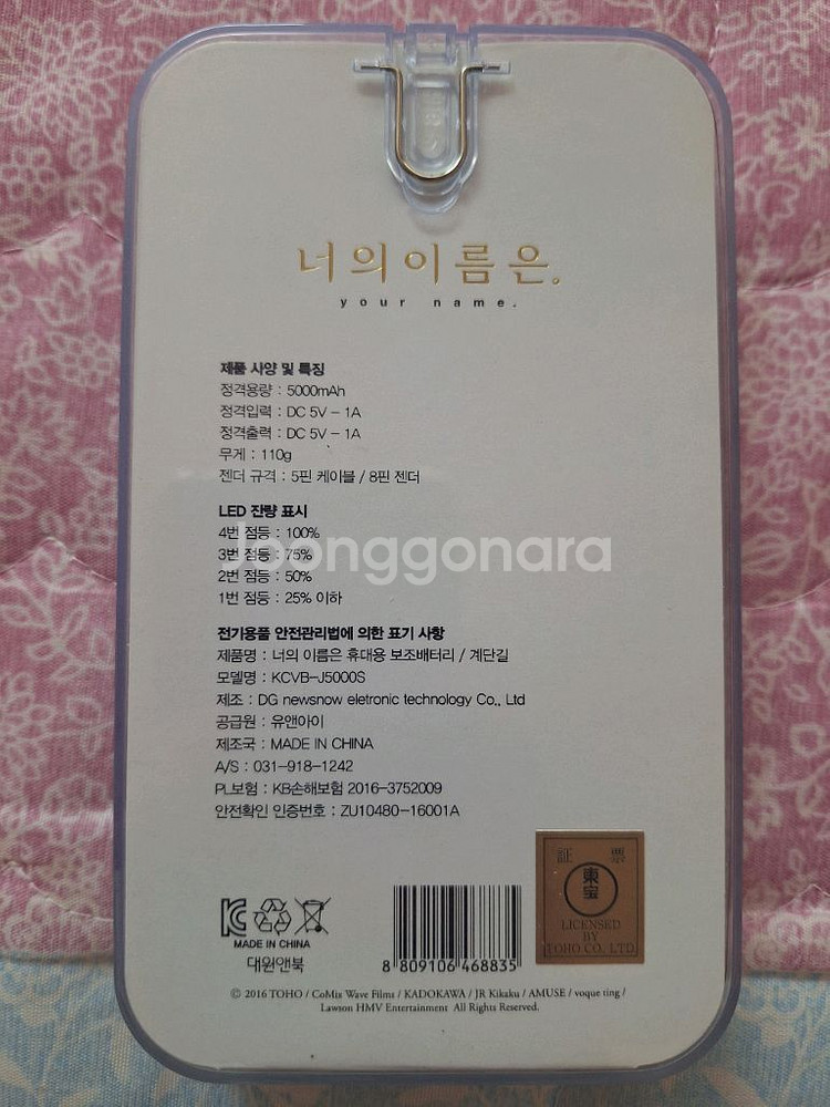 [새상품]애플 안드로이드 겸용 보조배터리 5000mAh--0