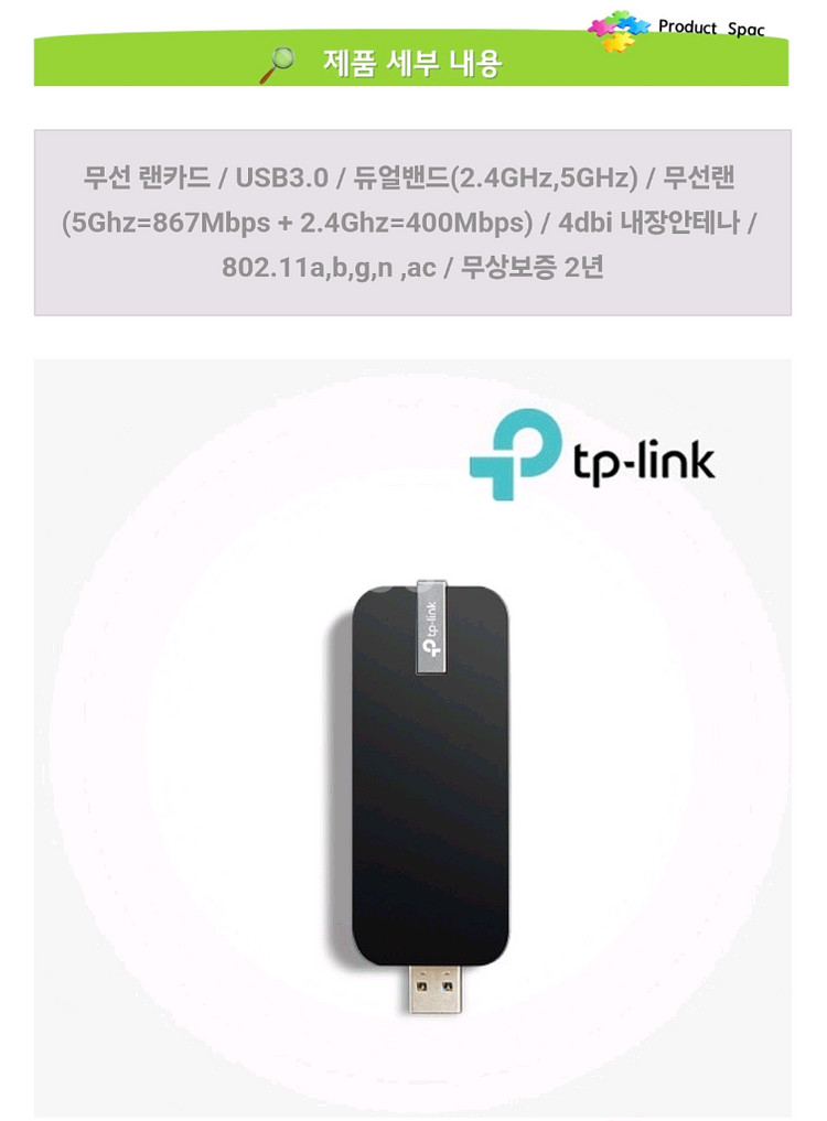 TP-LINK AC1300 T4U 무선랜카드 USB연결--2