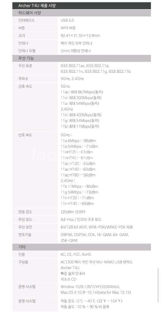 TP-LINK AC1300 T4U 무선랜카드 USB연결--3