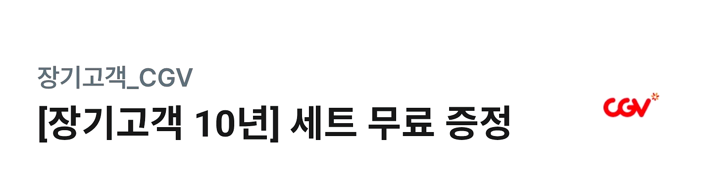 CGV 팝콘M 1개 +음료M 1개 판매합니다--0