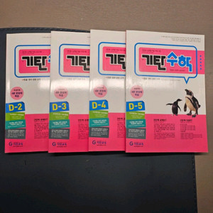 기탄연산D2-D5