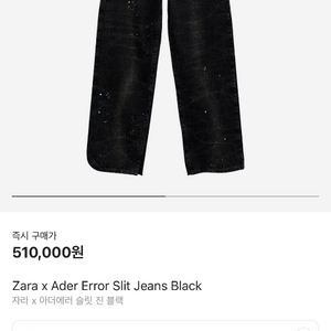 자라x이더에러 슬릿 진 블랙팝니다