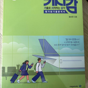 (새책) 현자의돌 현돌 기시감 생윤 기출로 시작하는 감
