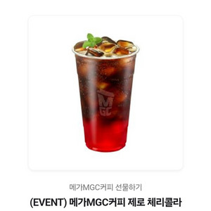 메가커피 제로 체리콜라