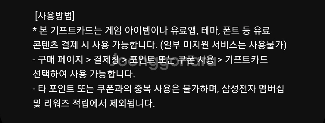 갤럭시스토어 기프트카드 3천원권 2,400원--1