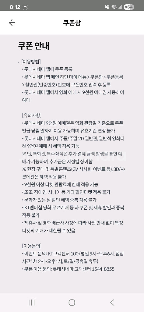 롯데시네마 9천원 예매권(칼답)--0