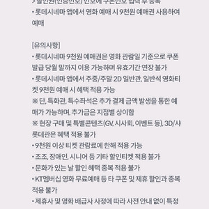 롯데시네마 9천원 예매권(칼답)
