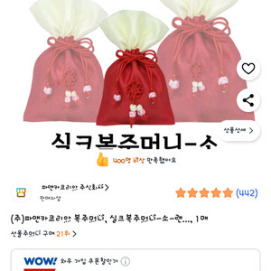 최상급 새상품급 복주머니.실크복주머니