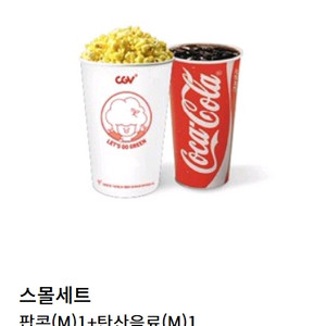 CGV 스몰세트