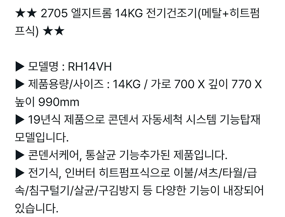 LG트롬 건조기14kg(메탈+히트펌프식)--1