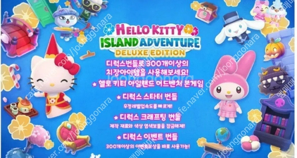 미개봉) 닌텐도 스위치 헬로키티 아일랜드 디럭스 에디션--3