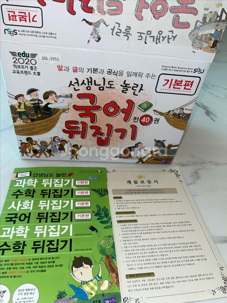 국어뒤집기 본박스o--0