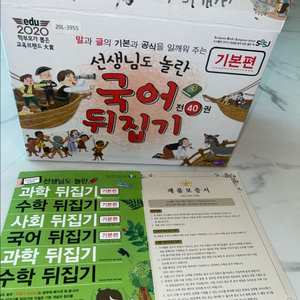 국어뒤집기 본박스o