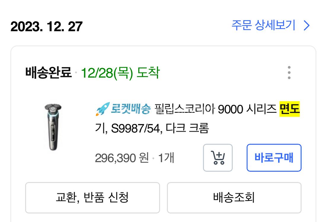 필립스 전기면도기 SkinIQ9000 S9987 풀세트--9