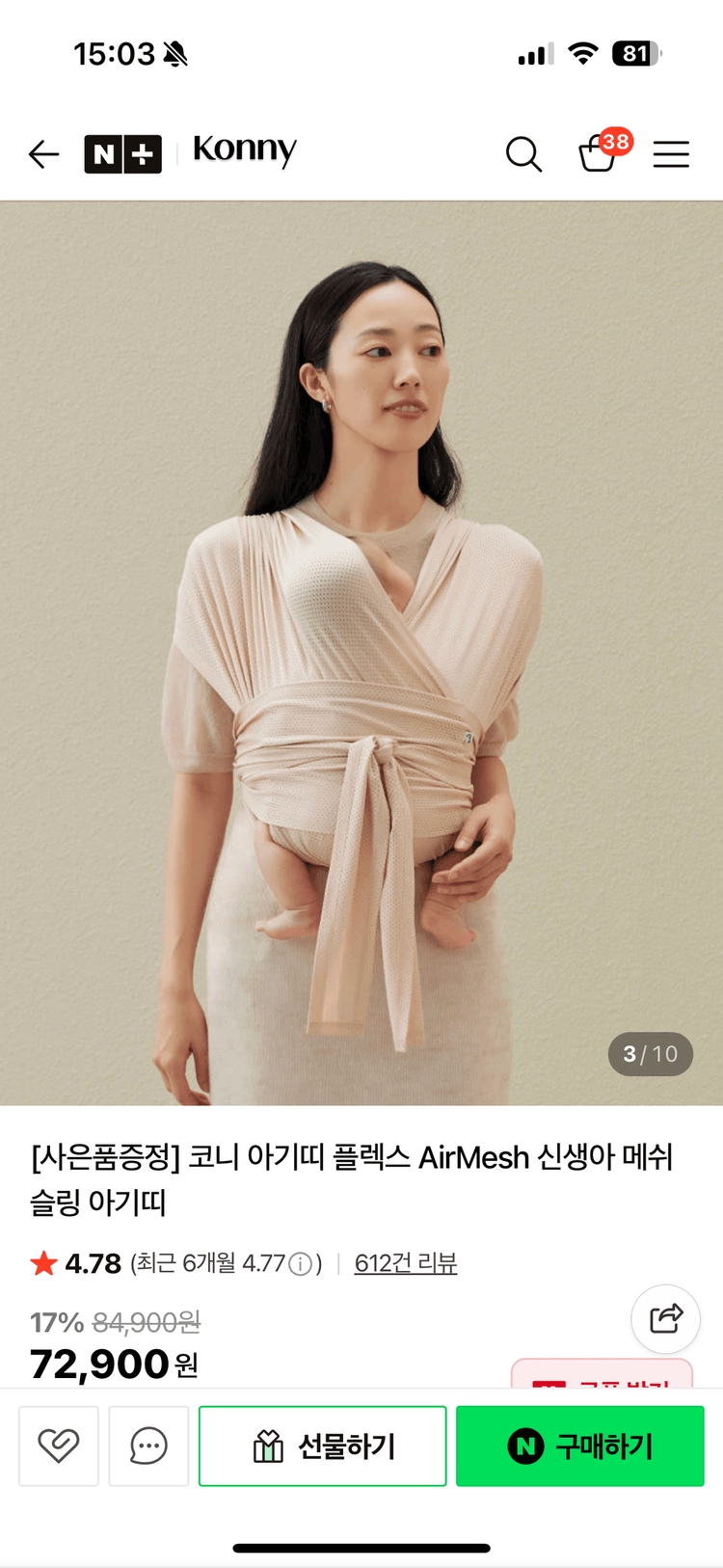 코니 에어메쉬 아기띠 새상품 이미지
