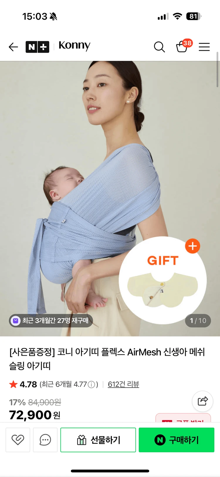 코니 에어메쉬 아기띠 새상품 이미지