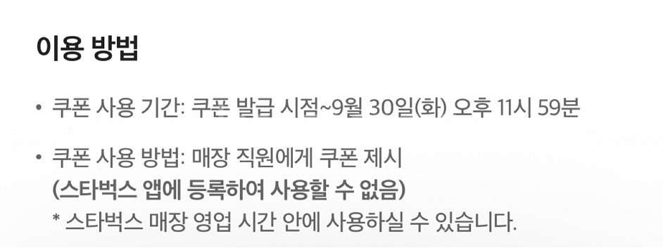 스타벅스 아메리카노 Tall 1잔 무료 쿠폰--0