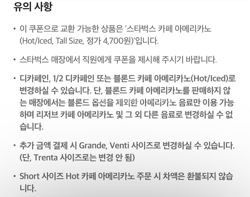 스타벅스 아메리카노 Tall 1잔 무료 쿠폰--1