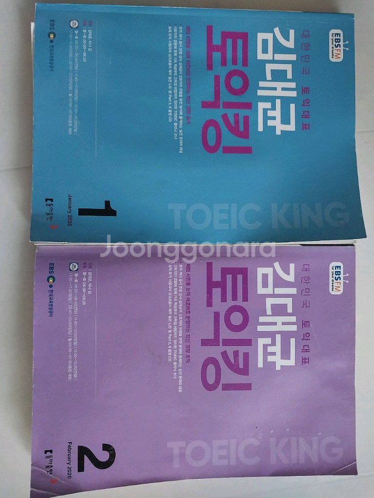 새거 2권 일괄 EBS 김대균 토익킹 과월호 방송전체--1