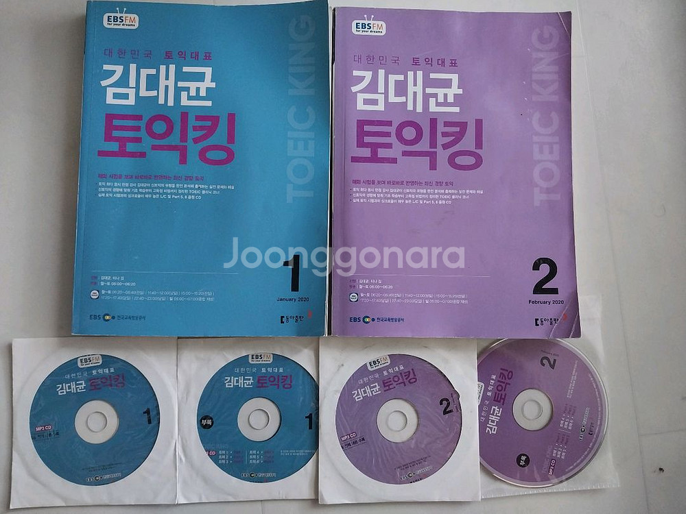 새거 2권 일괄 EBS 김대균 토익킹 과월호 방송전체--0