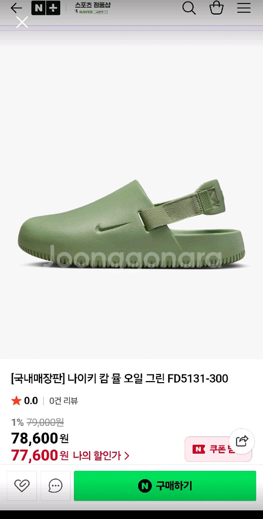 나이키 캄 뮬 오일 그린(새제품) 판매합니다--0