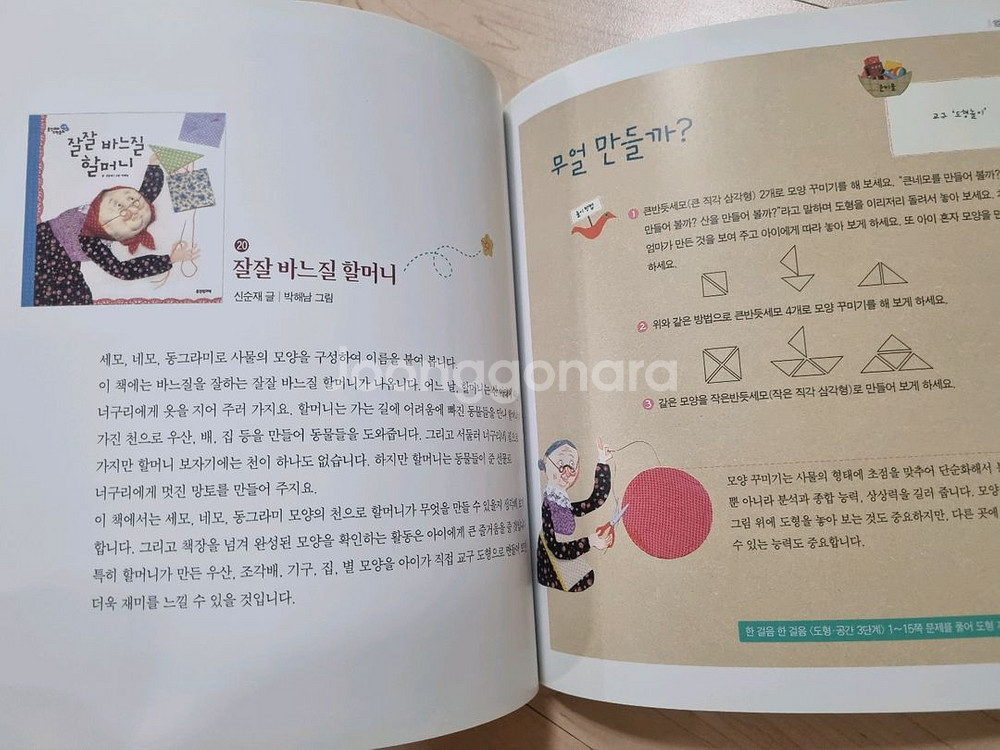 웅진꼬마수학동화 전권26권 교구 활동카드--5